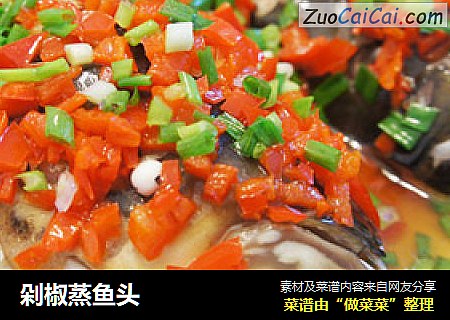 剁椒蒸鱼头