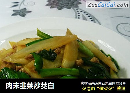 肉末韭菜炒茭白