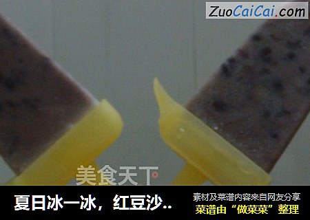 夏日冰一冰，红豆沙冰棒
