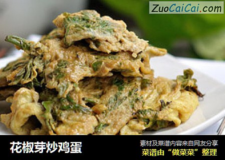 花椒芽炒鸡蛋