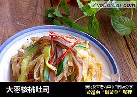 大枣核桃吐司