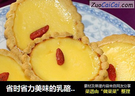省时省力美味的乳酪蛋挞
