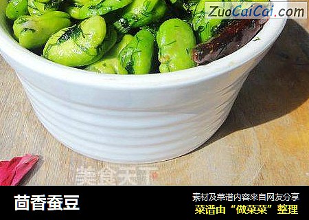 茴香蚕豆