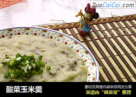 酸菜玉米羹