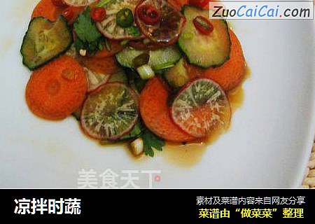 凉拌时蔬
