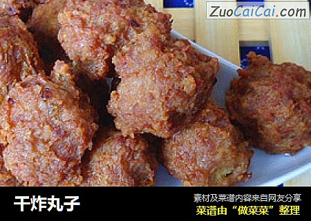 干炸丸子