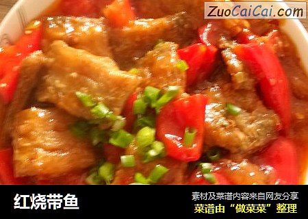 红烧带鱼