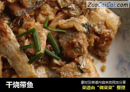 干烧带鱼