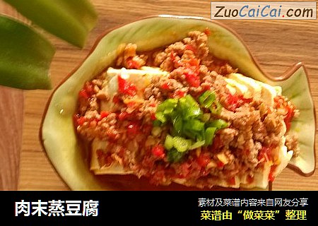 肉末蒸豆腐