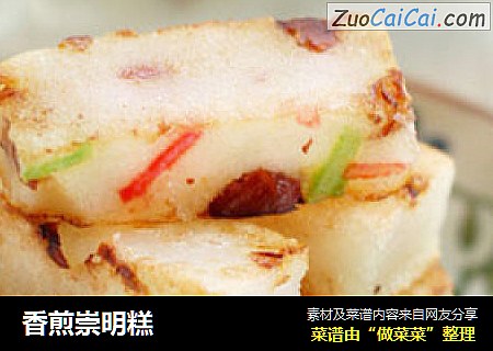 香煎崇明糕