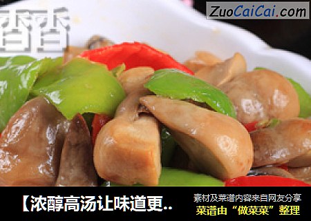 【浓醇高汤让味道更鲜】--- 青椒炒草菇