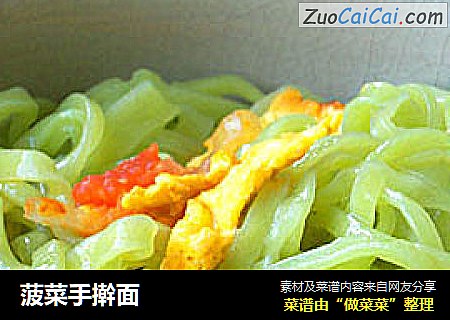 菠菜手擀面