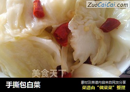 手撕包白菜