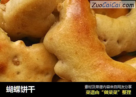 蝴蝶饼干