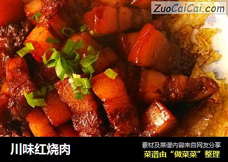 川味红烧肉