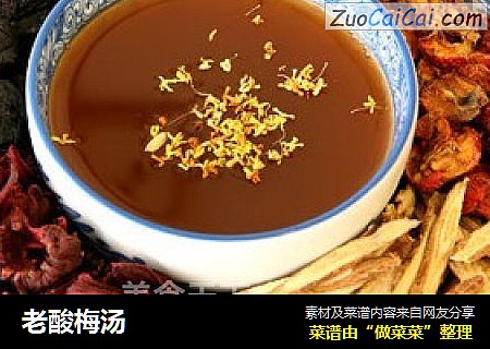老酸梅汤
