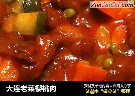 大连老菜樱桃肉