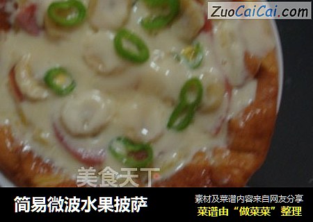 简易微波水果披萨