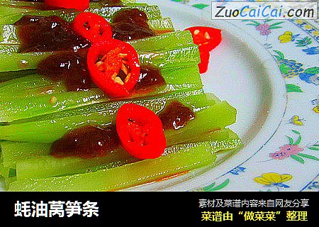 蚝油莴笋条