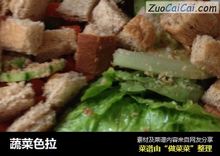 蔬菜色拉
