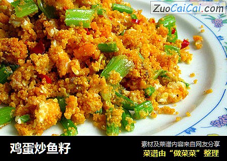 鸡蛋炒鱼籽