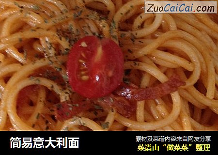 简易意大利面