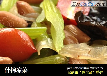 什锦凉菜