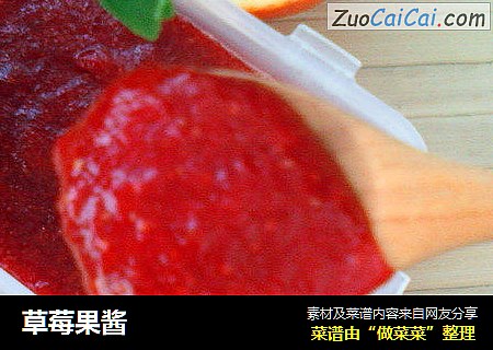 草莓果酱