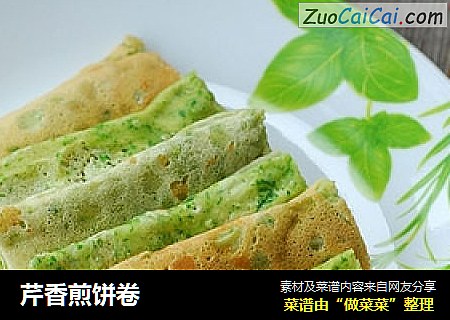 芹香煎饼卷