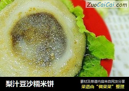 梨汁豆沙糯米饼