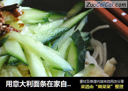 用意大利面条在家自制凉面