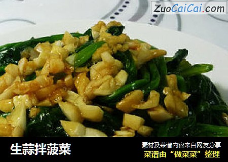 生蒜拌菠菜