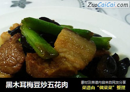 黑木耳梅豆炒五花肉