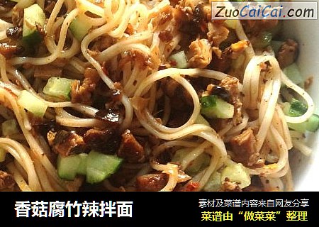 香菇腐竹辣拌面