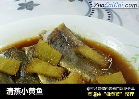 清蒸小黄鱼