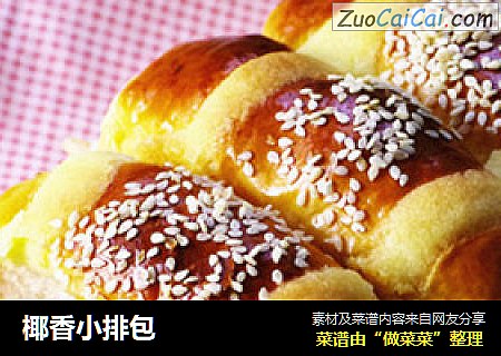 椰香小排包