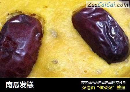 南瓜发糕