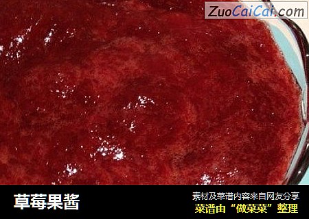 草莓果酱