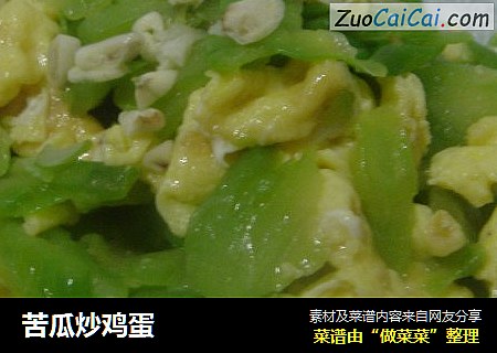 苦瓜炒鸡蛋