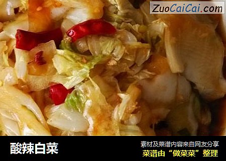 酸辣白菜