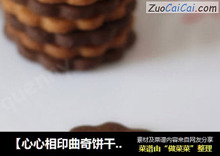 【心心相印曲奇饼干】——变个造型又是新品