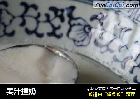 姜汁撞奶