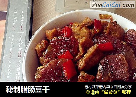 秘制腊肠豆干