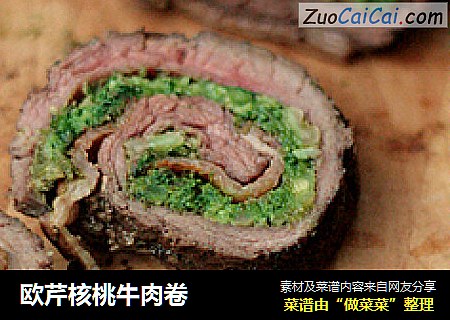 欧芹核桃牛肉卷