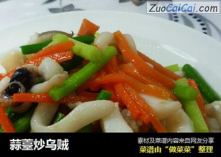 蒜薹炒乌贼