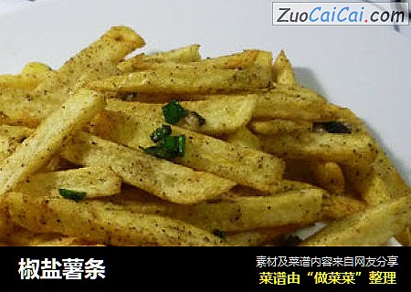 椒盐薯条