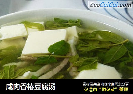 咸肉香椿豆腐汤