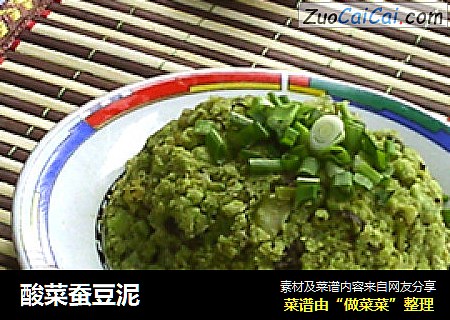 酸菜蚕豆泥
