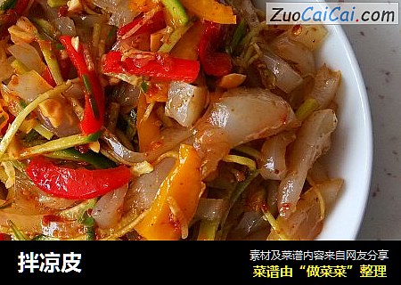 拌凉皮