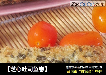 【芝心吐司鱼卷】